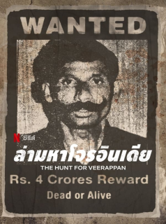 voir serie La cavale sanglante de Veerappan en streaming voir serie La cavale sanglante de Veerappan en streaming