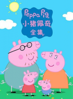 voir serie Peppa Pig en streaming voir serie Peppa Pig en streaming