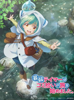 voir serie The Weakest Tamer Began a Journey to Pick Up Trash en streaming voir serie The Weakest Tamer Began a Journey to Pick Up Trash en streaming