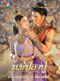voir serie Mae Pla Bu (2025) en streaming voir serie Mae Pla Bu (2025) en streaming